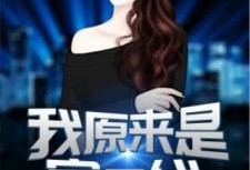 娱乐吃瓜富二代小说